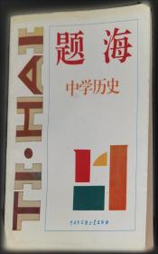 题海两万里：英语真题解析