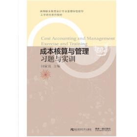 基础会计——面向21世纪高职高专经济管理系列规划教材