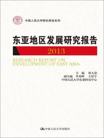 变化中的东亚与美：东亚的崛起及其秩序建构（第2辑）