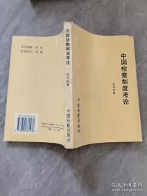 ：外国法律思想简史