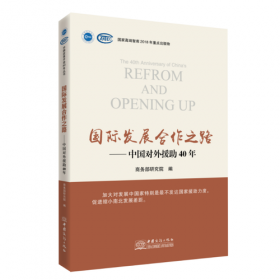 中国对外经济合作30年