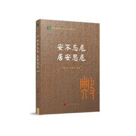 中国哲学原著导读