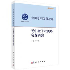 中国核燃料循环技术发展战略报告