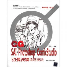 CG进阶——SAI+Photoshop男性动漫角色绘制技法