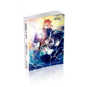 Fate/Zero Vol.3 [凋零的战士们]