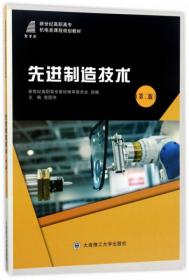 机械工程材料（第三版）/新世纪高职高专机电类课程规划教材