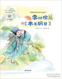 李时珍医学全书