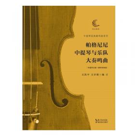 勃拉姆斯降E大调第二中提琴与钢琴奏鸣曲Op.120，No.2（含中提琴分谱、钢琴伴奏谱）