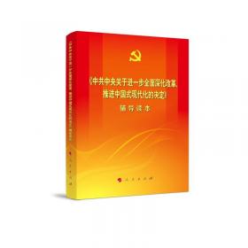 党的二十大报告学习辅导百问