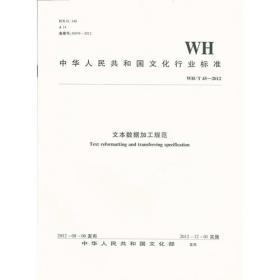 WH/T 74—2016图书馆行业条码