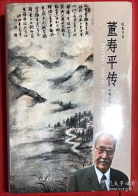 董寿平画集