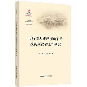 中山大学港澳研究文丛—香港与内地老年社会福利模式比较