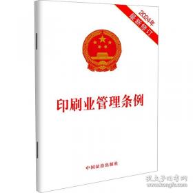 外国企业常驻代表机构登记管理条例(2024年最新修订)