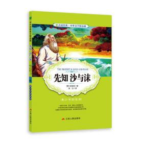中外文学精品廊（青少年彩绘版） 杨家将  春雨教育