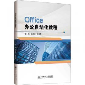 Office2016高级应用教程