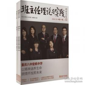 班主任工作与班级管理