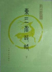 清儒学案(全四册)