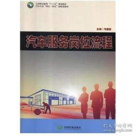 汽车维护 第2版