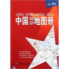 2013袖珍中国交通旅游地图册