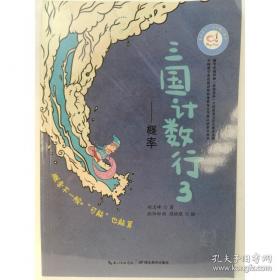 三国志