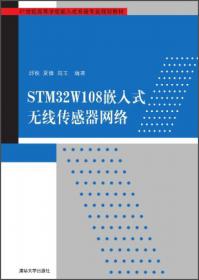 ARM嵌入式系统结构与编程（第3版）（）