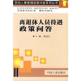 离退休干部工作：实践、探索与思考