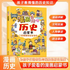 漫画傅雷家书（漫画+译文+原文+实践要点，无障碍阅读优选版本）