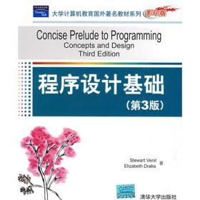 大学计算机教育国外著名教材系列：软件工程基础（第3版）