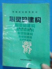 科技文化与当代中国和谐社会建构