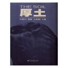 厚土无疆 汉学家牛津大学教授杰西卡·罗森