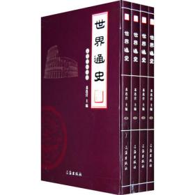 中国秘史（全四卷）