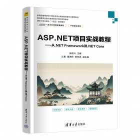 ASP.NET程序设计教程