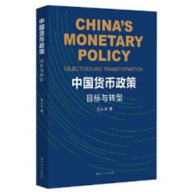 货币政策目标论