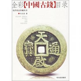 中国金币目录（新版）