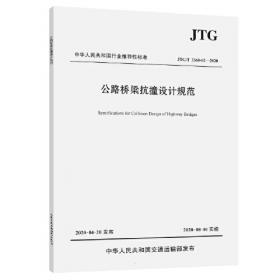 公路沉管隧道设计规范（JTG/T 3371-01—2022）