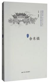 礼社村/历史文化名城名镇名村系列·精彩江苏
