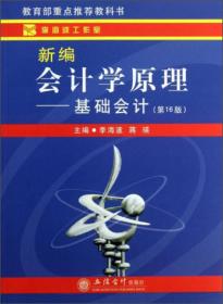 李海波工作室系列教科书·新编商业会计：商品流通企业会计（第7版）
