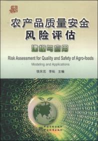 中国农产品质量安全政府管理研究