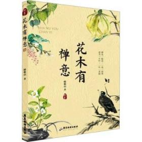 花木草虫绘(吉祥小品国画技法)(精)