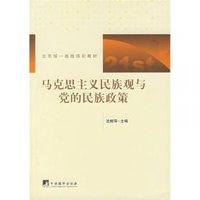 当代中国特色民族与宗教政策创新研究