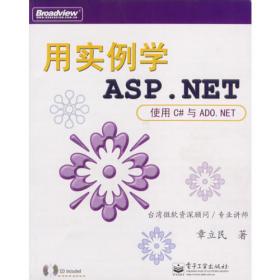 大师讲堂·ASP.NET 3.5开发范例精讲精析：基于C#（CD）