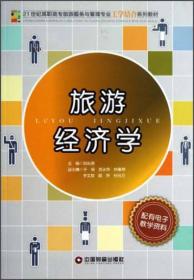 中国旅游文化/21世纪高职高专旅游服务与管理专业工学结合系列教材