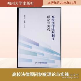 高校基层党支部工作指南/新时代基层党建工作丛书