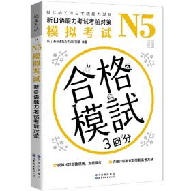 N3模拟考试：新日语能力考试考前对策