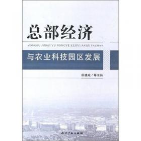 总部经济与上海产业转型升级的对接研究
