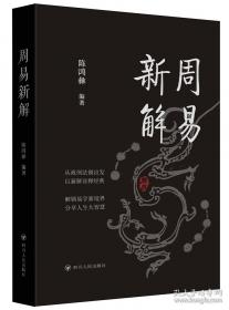 周易集解纂疏