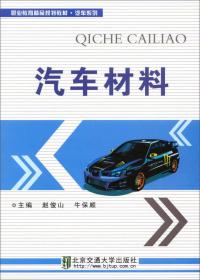 汽车发动机电器与控制系统检修 赵俊山 张洪军主编 高等教育出版社 9787040575293