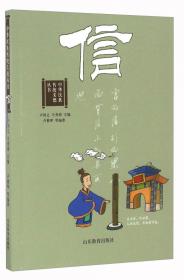 义/中华民族传统美德丛书