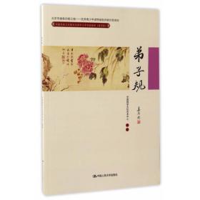 声律启蒙（上）(中国传统文化教育全国中小学实验教材（通用版）)