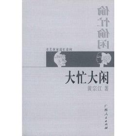 黄宗江/文化人影记丛书